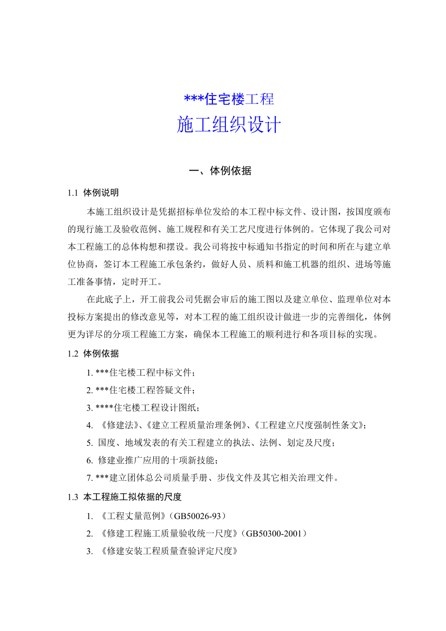 层砖混住宅楼施工组织设计.docx_第3页