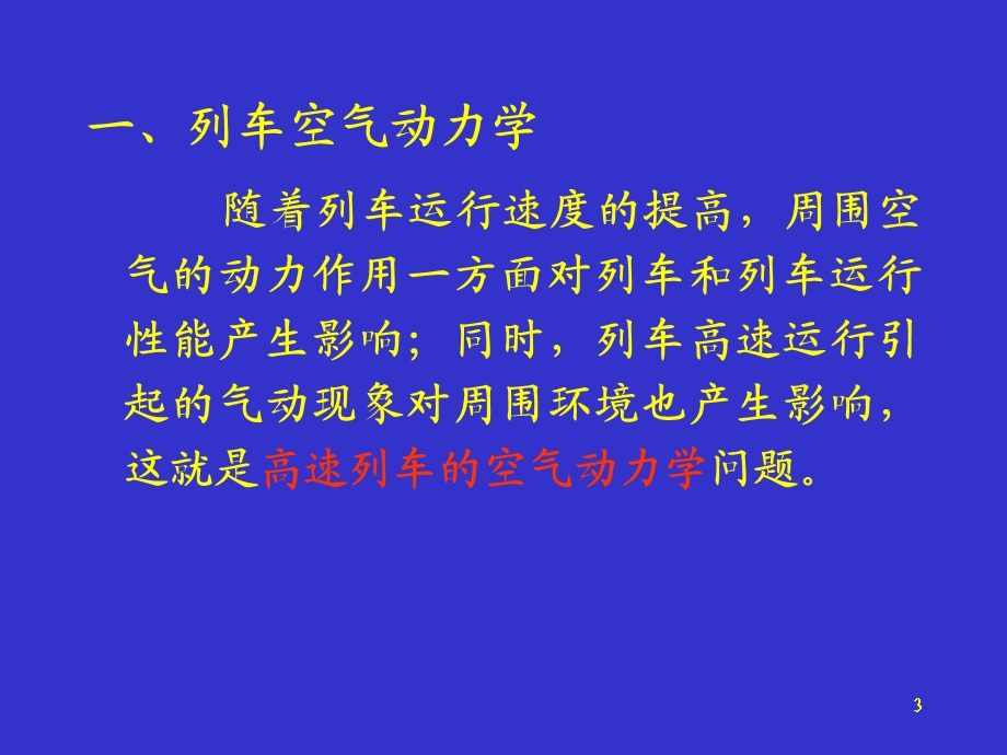 动车组概论车体.ppt_第3页