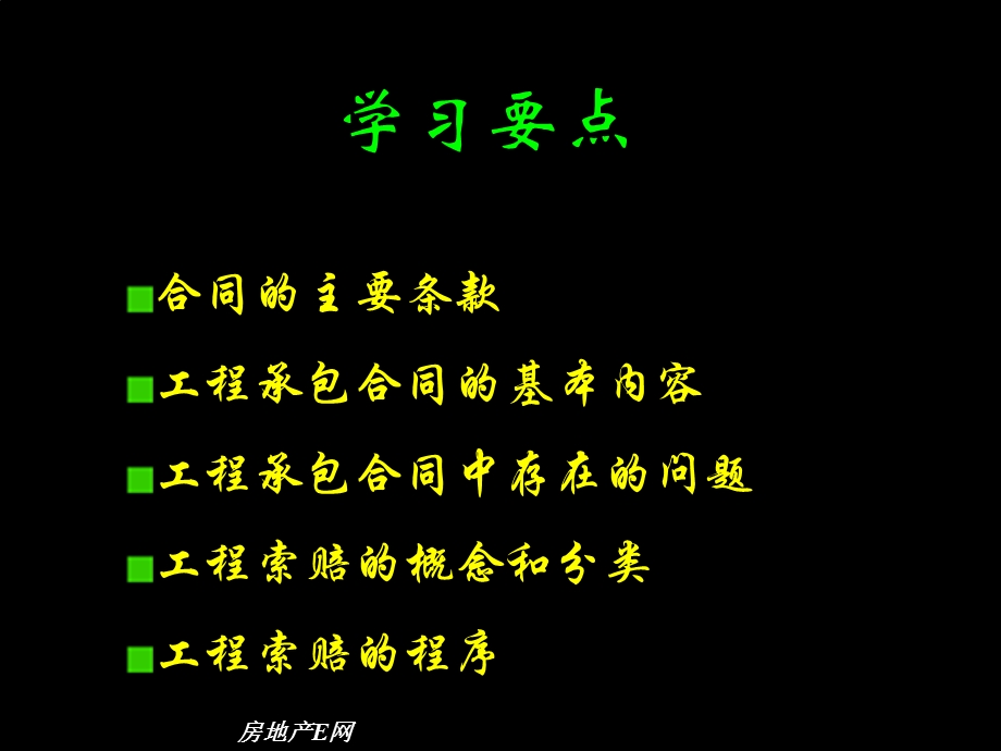 建筑企业合同管理.ppt_第2页