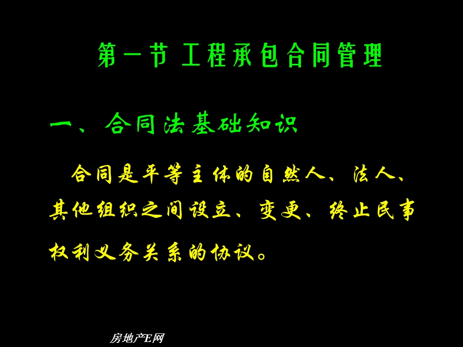 建筑企业合同管理.ppt_第3页