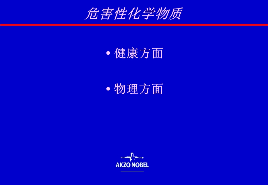 化学产品的安全与处理.ppt_第2页