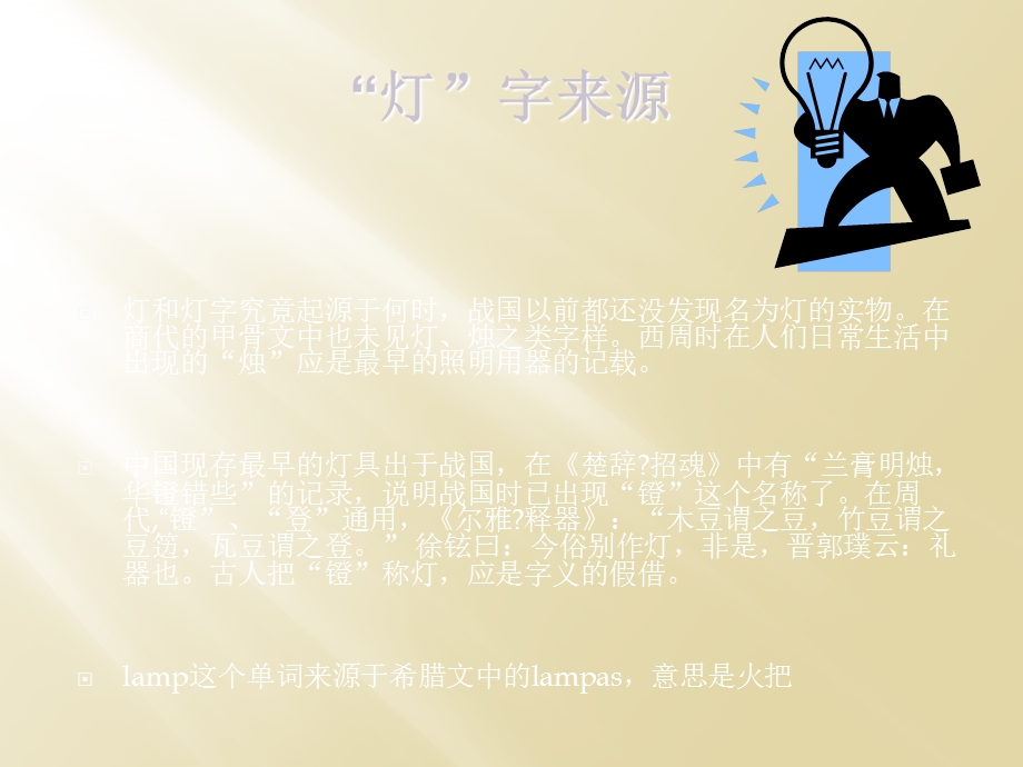 灯具发展史(好).ppt_第3页