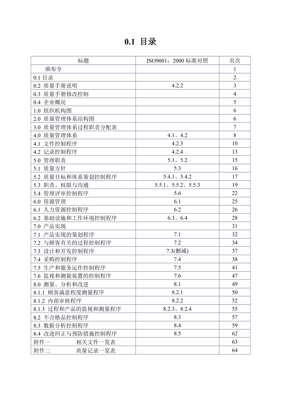 山东XX胶带有限公司质量管理体系文件质量管理手册最新版本.doc_第3页