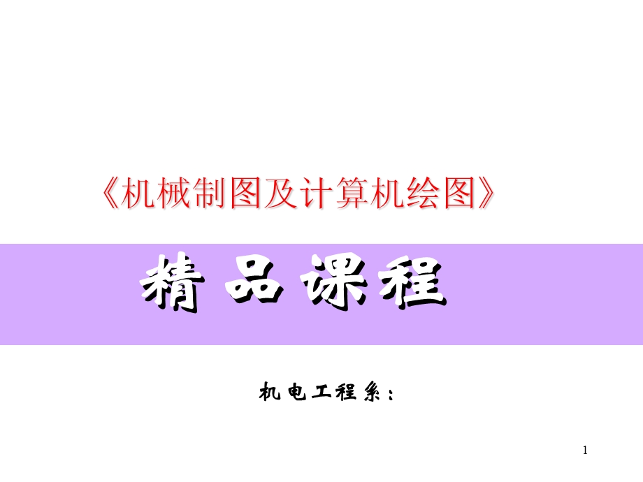 机械装配图的绘制.ppt_第1页