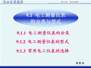 电工电子技术(第3版林平勇)电子教案ch.ppt