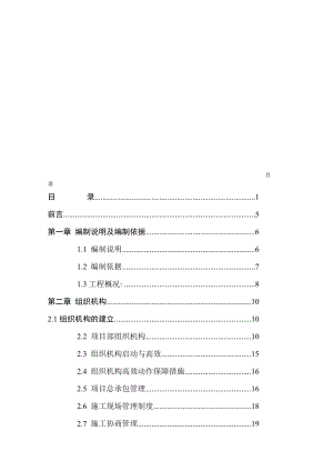 [汇总]排架结构厂房施工组织设计.doc