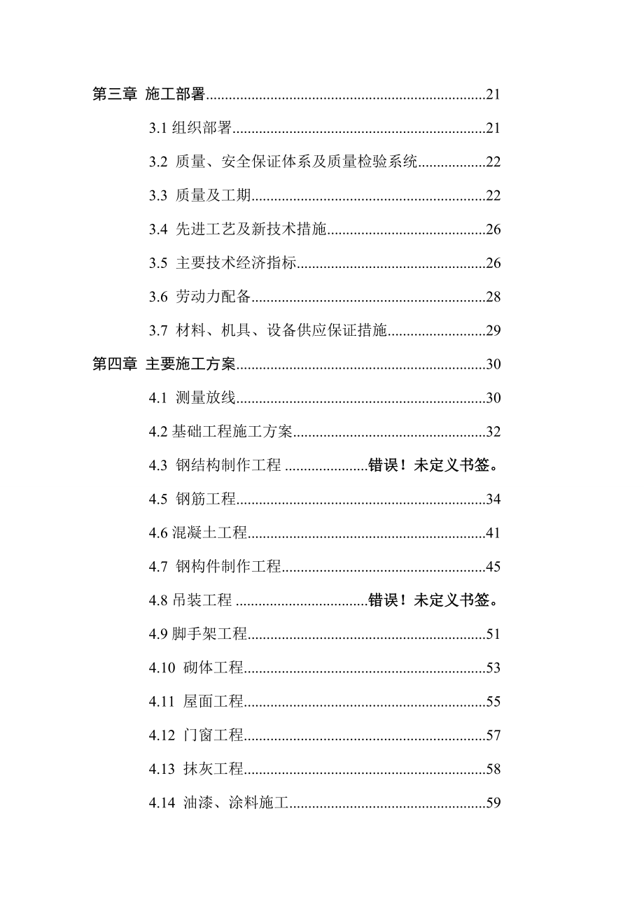 [汇总]排架结构厂房施工组织设计.doc_第2页