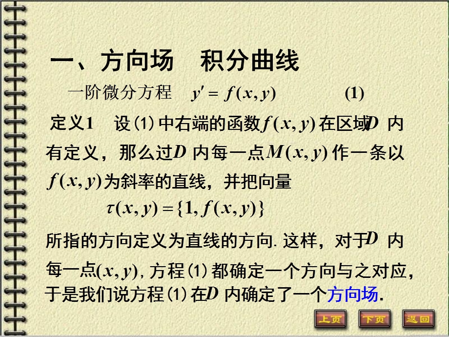 方向场欧拉折线.ppt_第2页