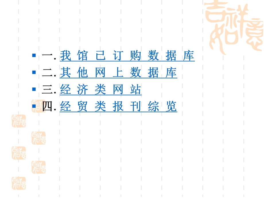 经济管理专业网上资源.ppt_第2页