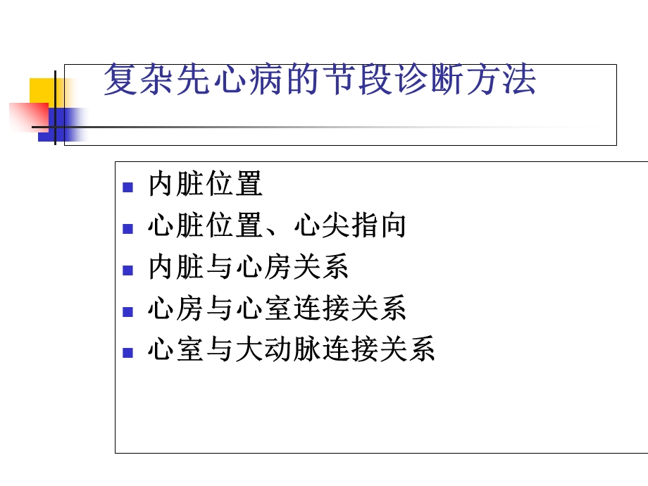 复杂先心诊断规范.ppt_第2页