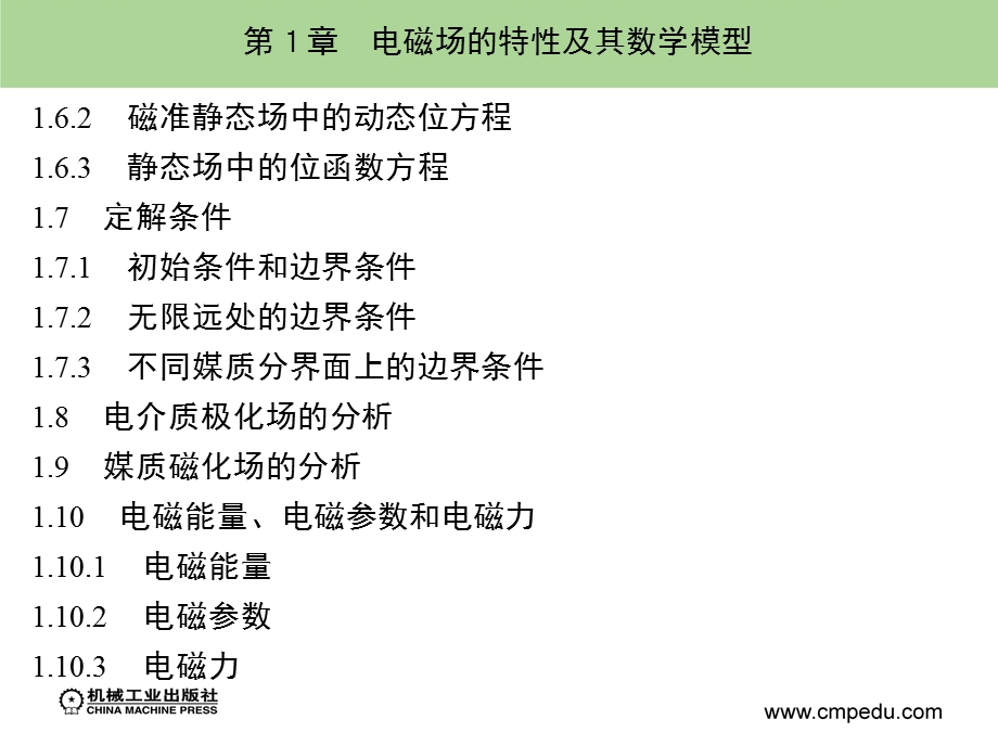 工程电磁场素材包.ppt_第3页