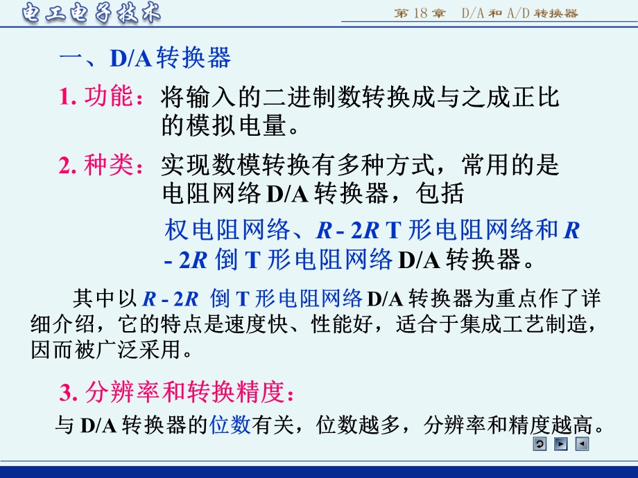 电工电子技术(第3版林平勇)电子教案sum.ppt_第2页