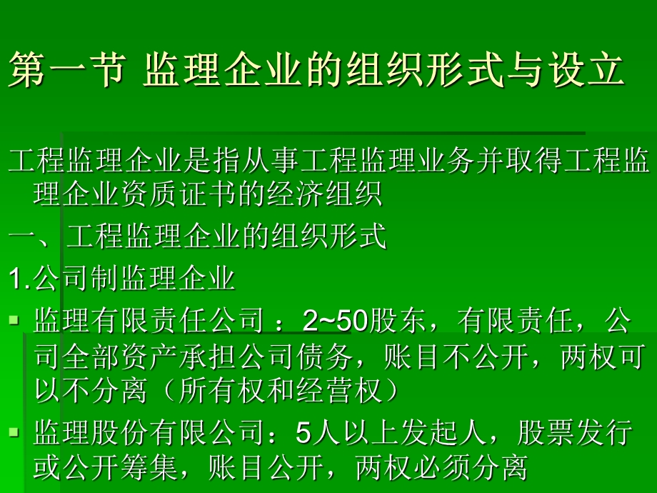 建设工程监理企业.ppt_第2页