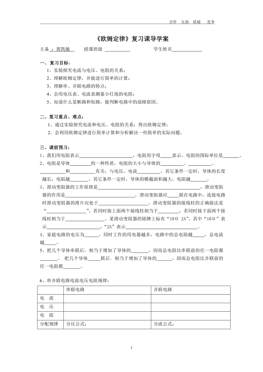 《欧姆定律》复习课导学案.doc_第1页