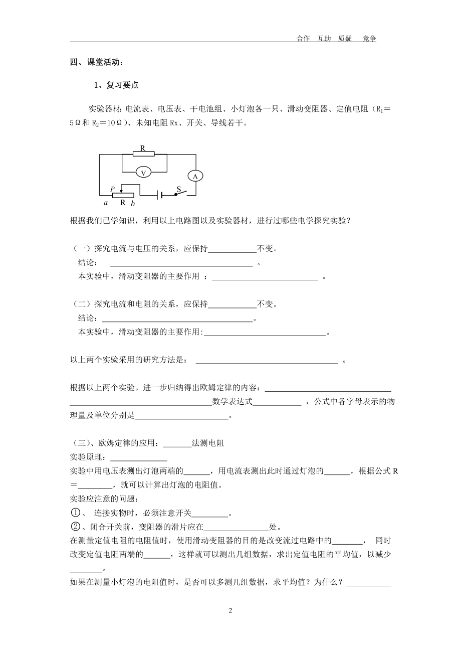 《欧姆定律》复习课导学案.doc_第2页