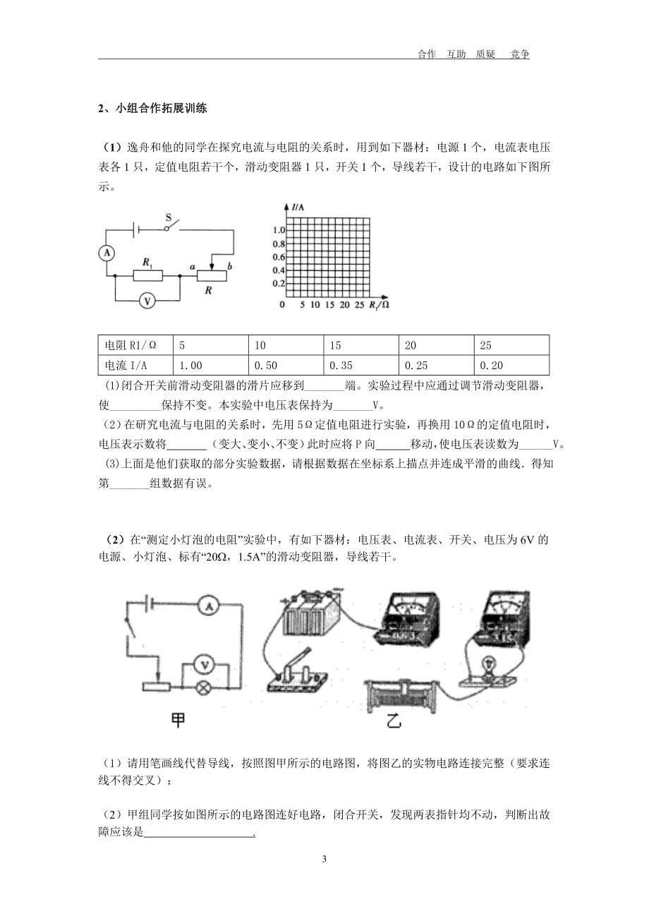 《欧姆定律》复习课导学案.doc_第3页