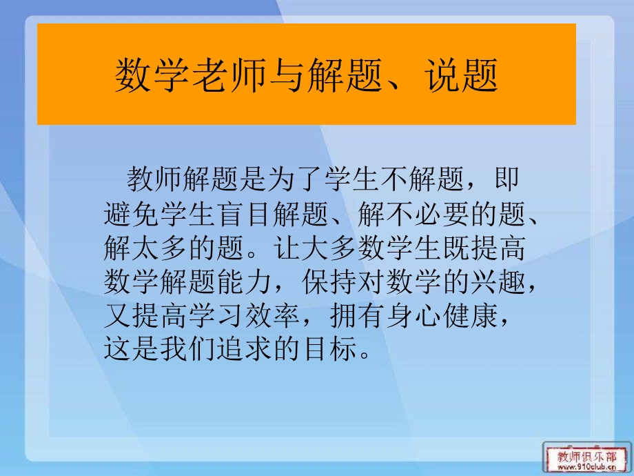 数学老师与解题、说题.ppt_第1页