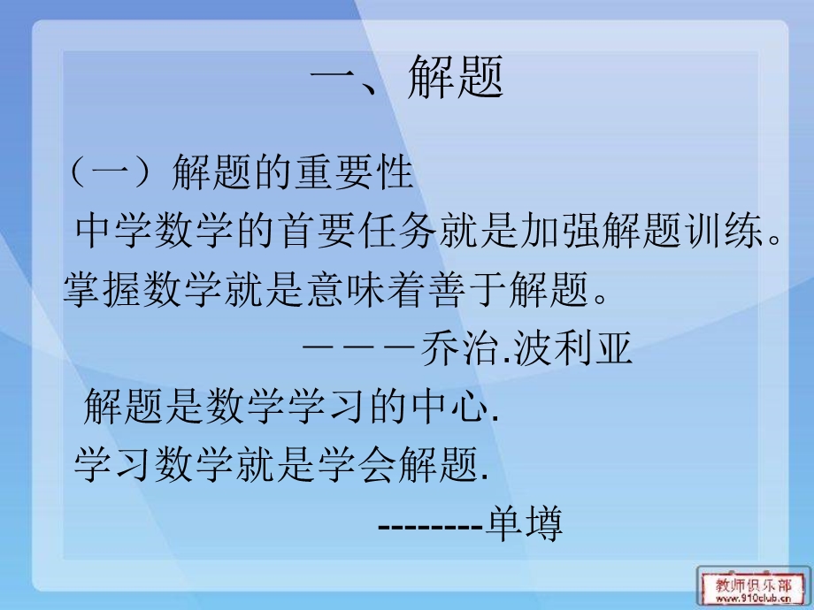 数学老师与解题、说题.ppt_第2页