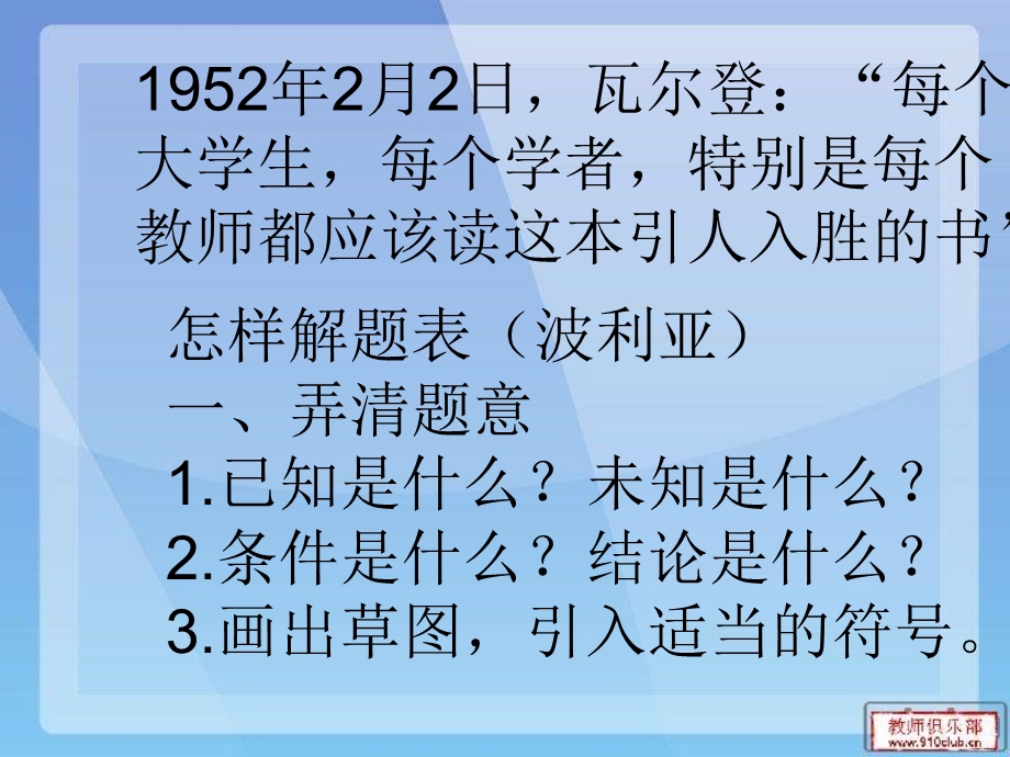 数学老师与解题、说题.ppt_第3页