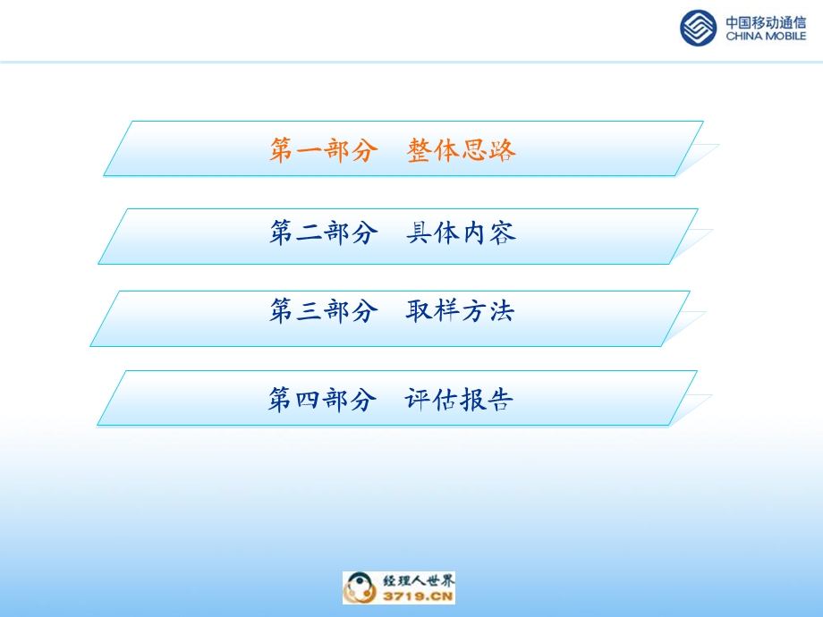 广告促销评估体系构架.ppt_第3页