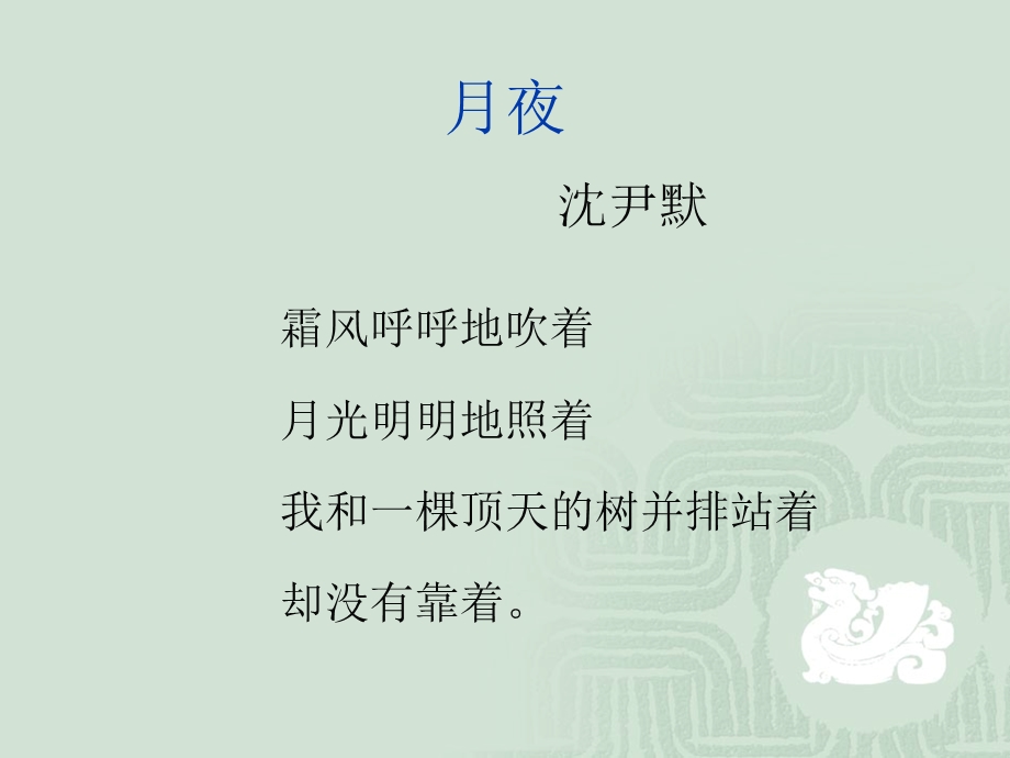 第一章20年代诗歌.ppt_第3页