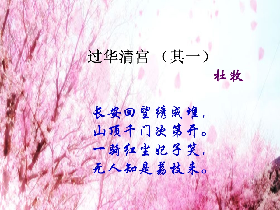 《长恨歌》[].ppt_第1页