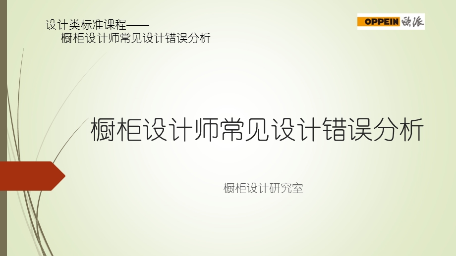 橱柜设计师常见设计错误分析.ppt_第1页