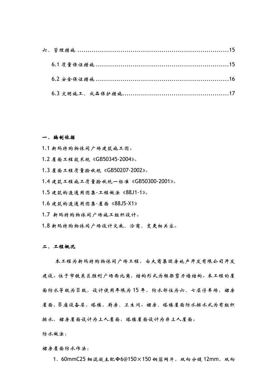 屋面防水技术方案设计.doc_第2页