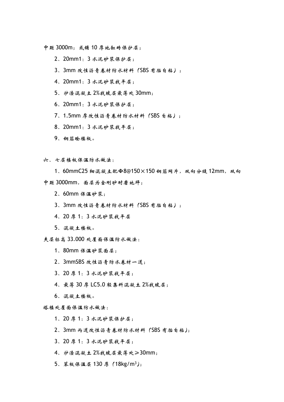 屋面防水技术方案设计.doc_第3页