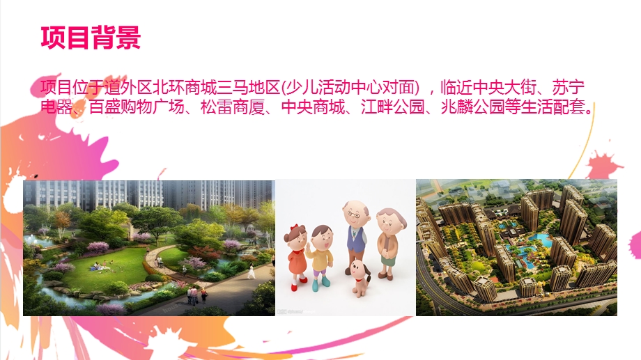 房地产暖场家庭日主题活动方案.ppt_第2页