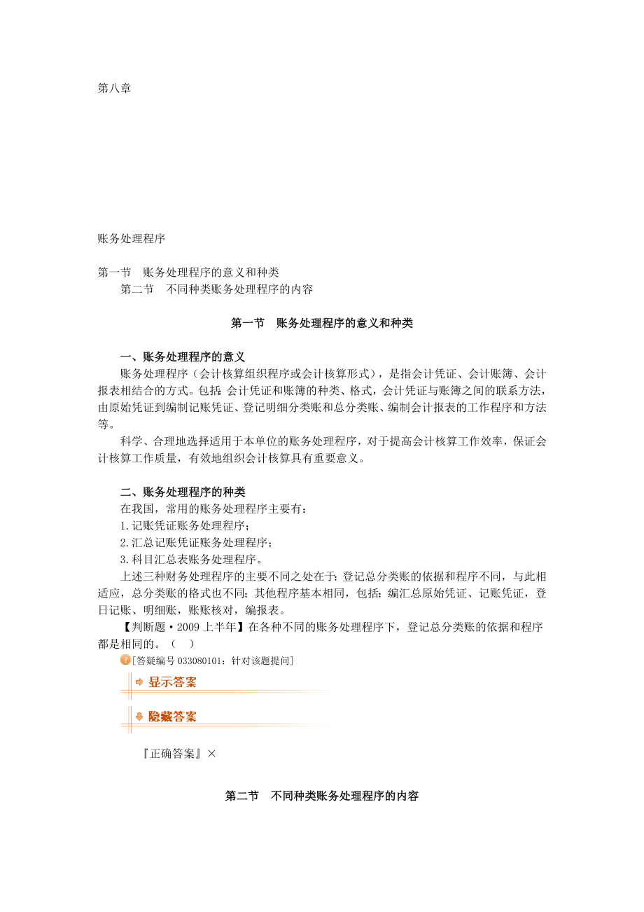 第八章账务处理程序.doc_第1页