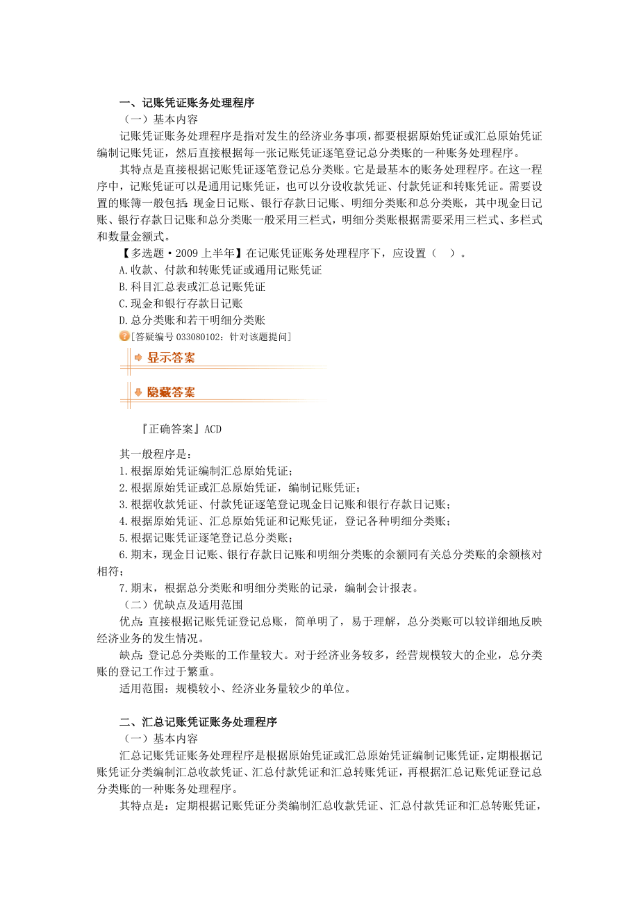 第八章账务处理程序.doc_第2页