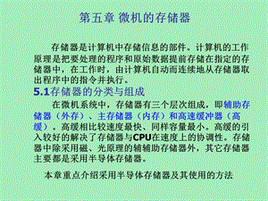 微机的存储器.ppt