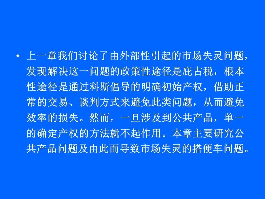 公共物品或服务.ppt_第2页