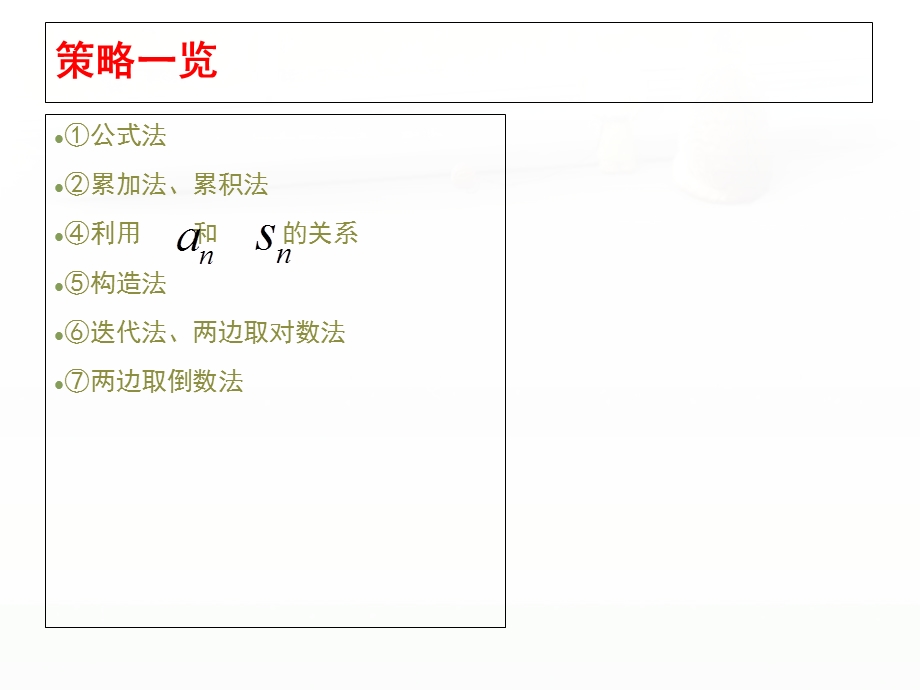 常见数列通项求法.ppt_第3页