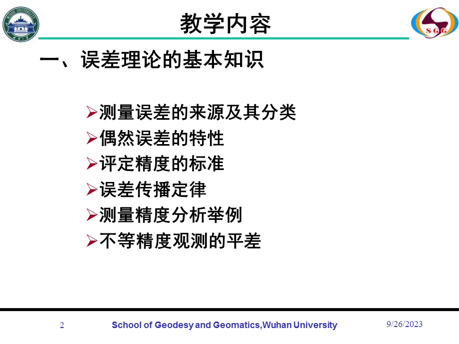 测量误差理论知识.ppt_第2页