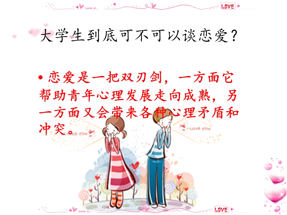 爱情心理学课件.ppt_第3页