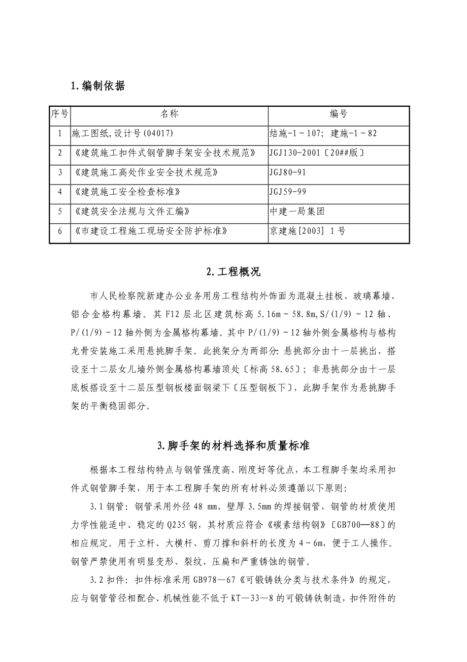 屋面冷却塔外挑架施工方案.doc_第2页