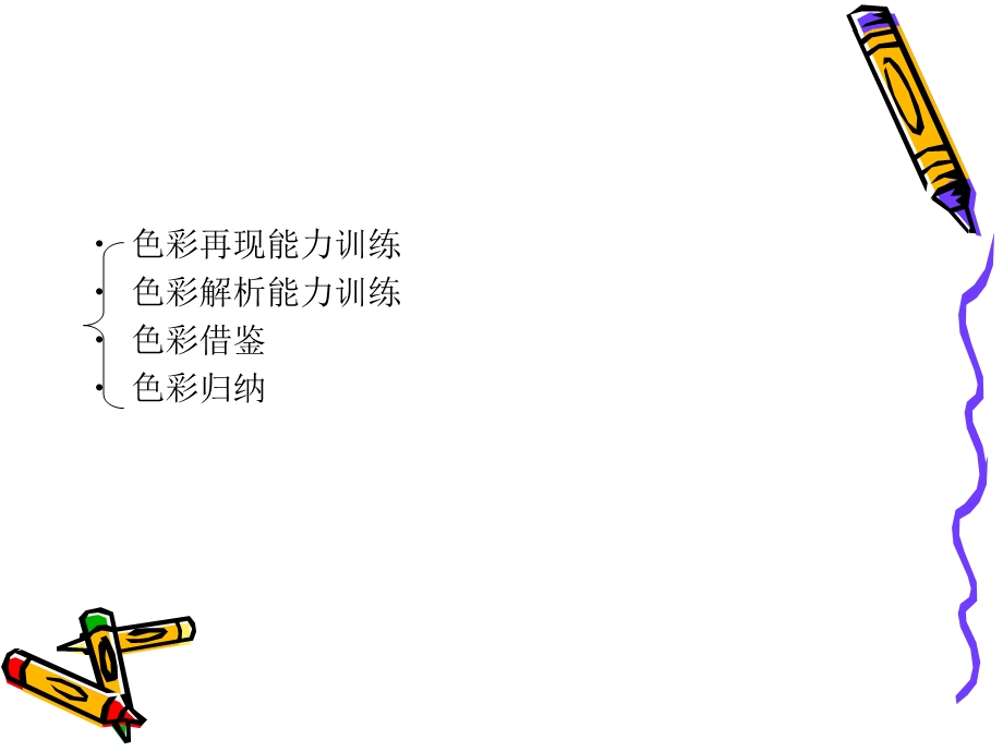 提高色彩能力几种训练方法.ppt_第2页