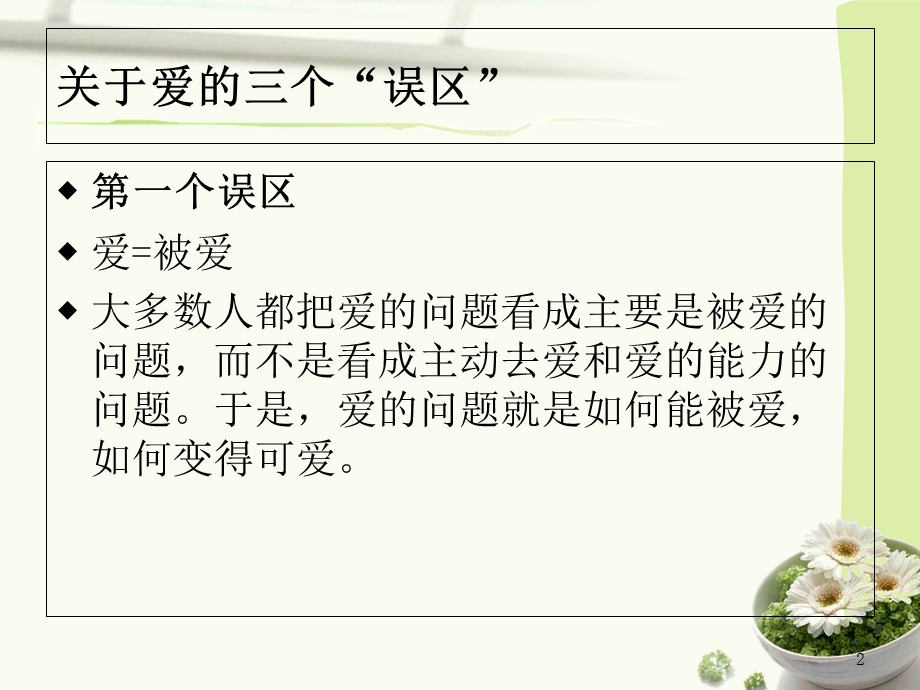 弗洛姆《爱的艺术》.ppt_第2页