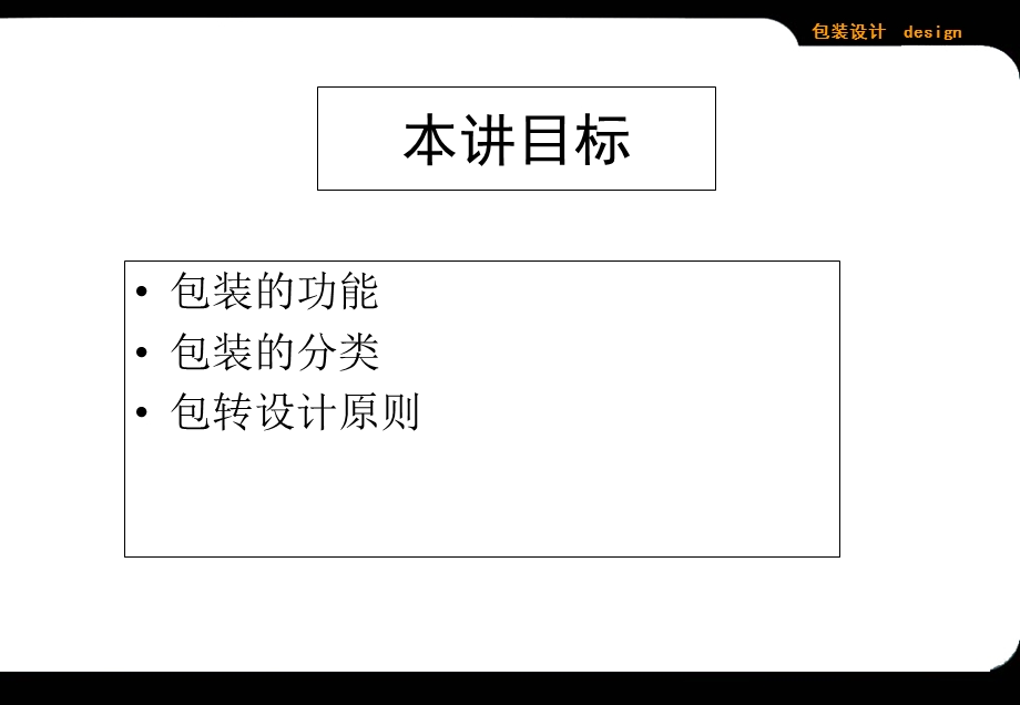 包装的功能和分类.ppt_第2页