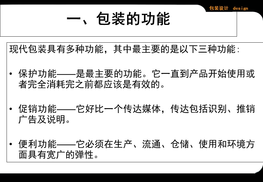 包装的功能和分类.ppt_第3页