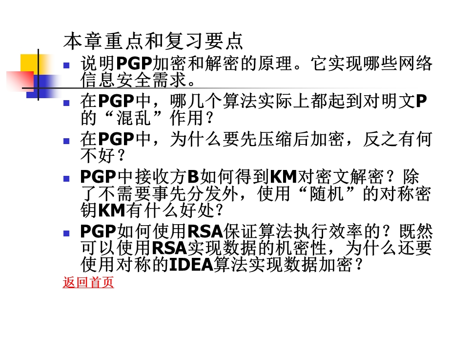 电子邮件的安全.ppt_第2页