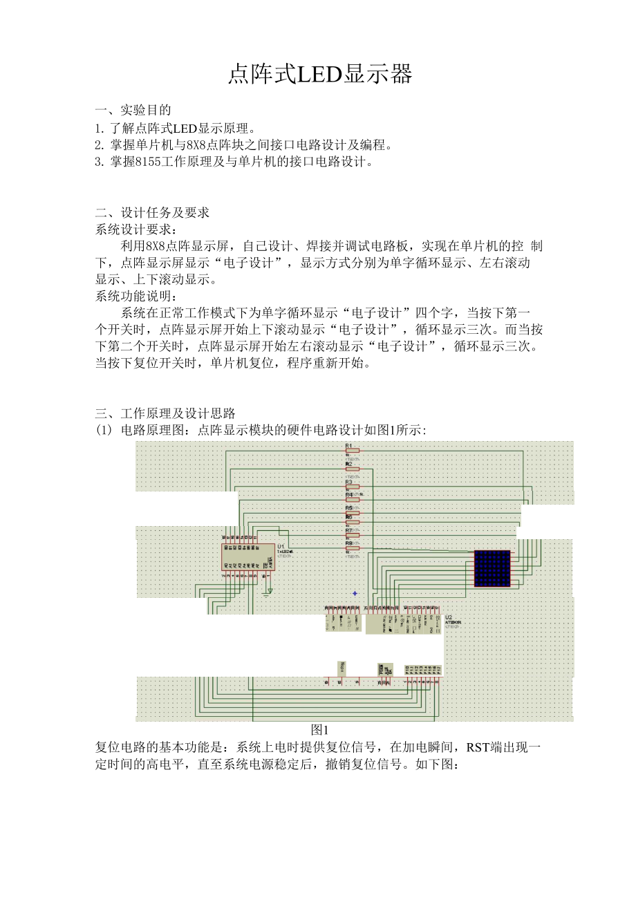 北京交大单片机课程设计8x8点阵实验报告.docx_第1页