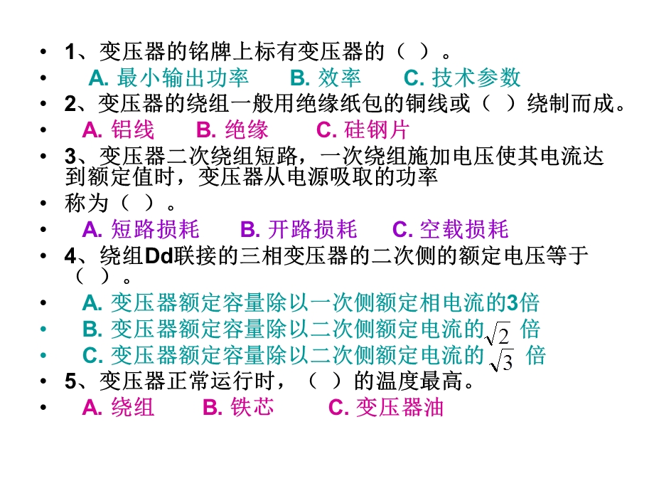 电力变压器习题.ppt_第2页