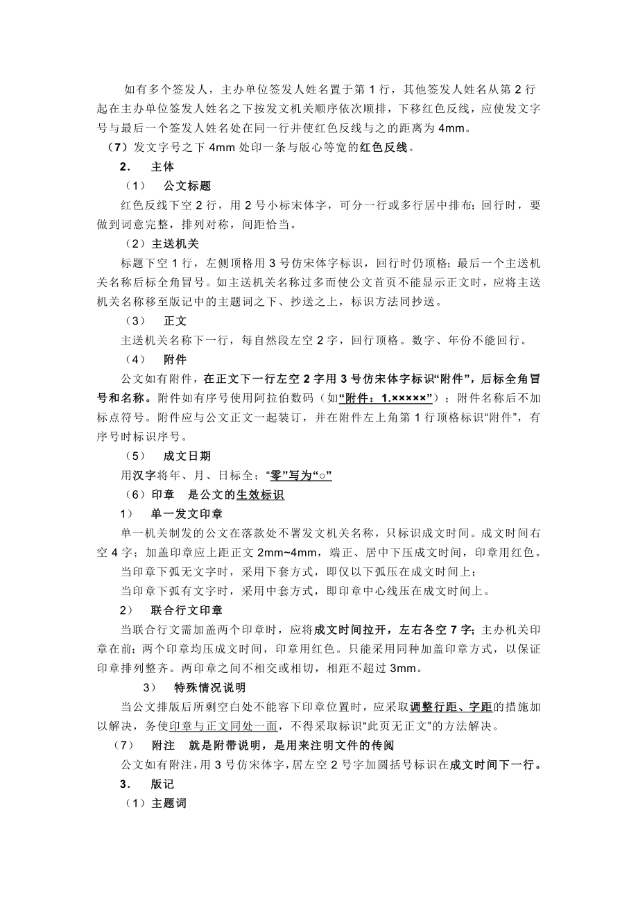 秘书职业资格基础知识复习提纲.doc_第3页