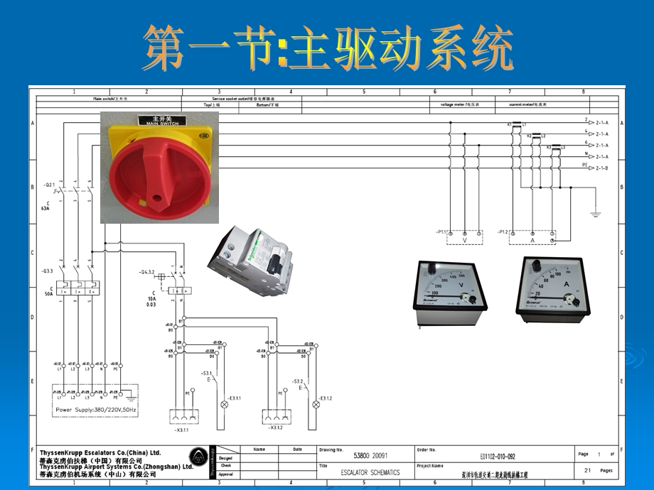 扶梯电气原理图讲.ppt_第2页