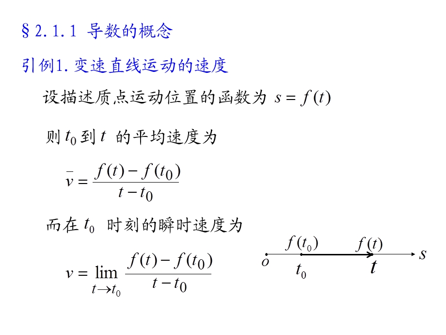 导数及其运算上.ppt_第2页