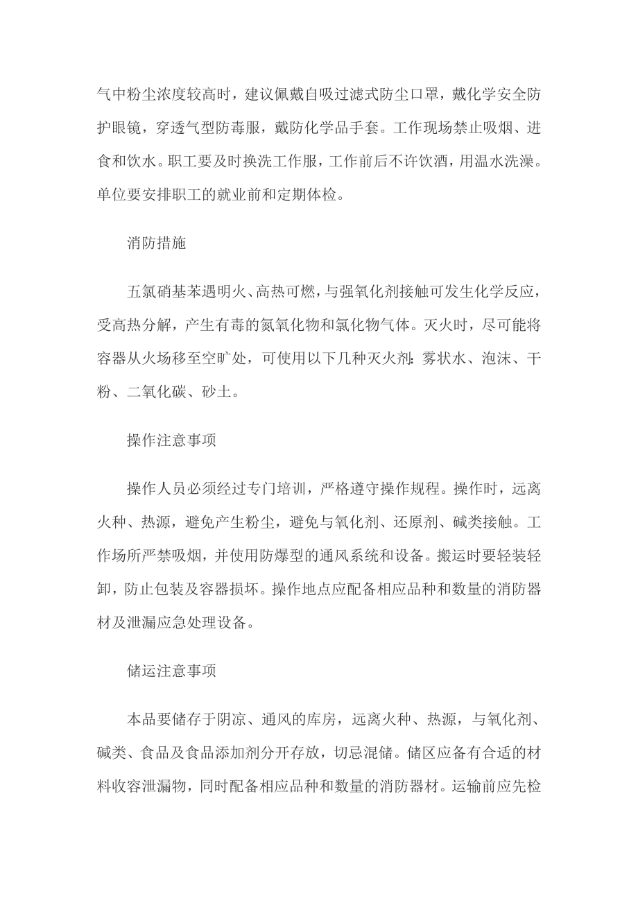 [训练]五氯硝基苯.doc_第2页