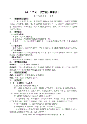 初中数学优秀教案大集合(1).doc